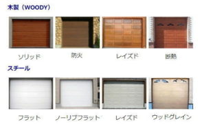 ガレージドアのプレミアムセール