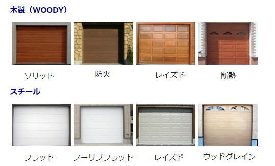 ガレージドアのプレミアムセール