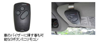 特定小電力miniリモコン