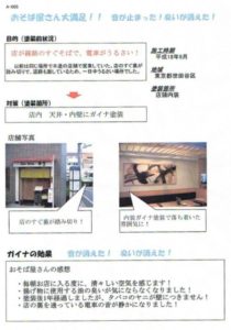 施工例・7 店舗 内壁塗装