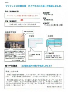 東京都渋谷区 塗装箇所:内壁（約37㎡） 